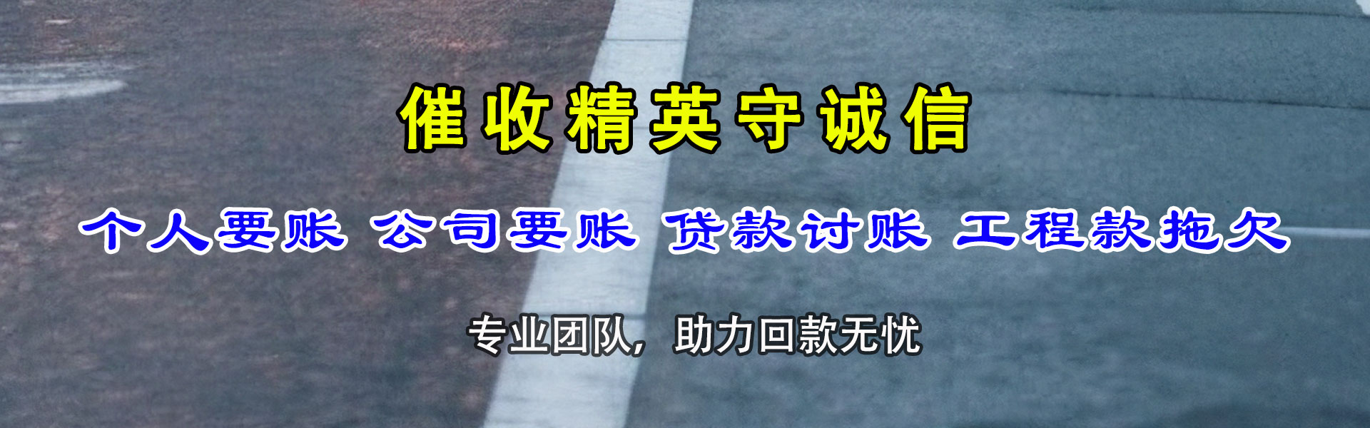 源汇收账公司