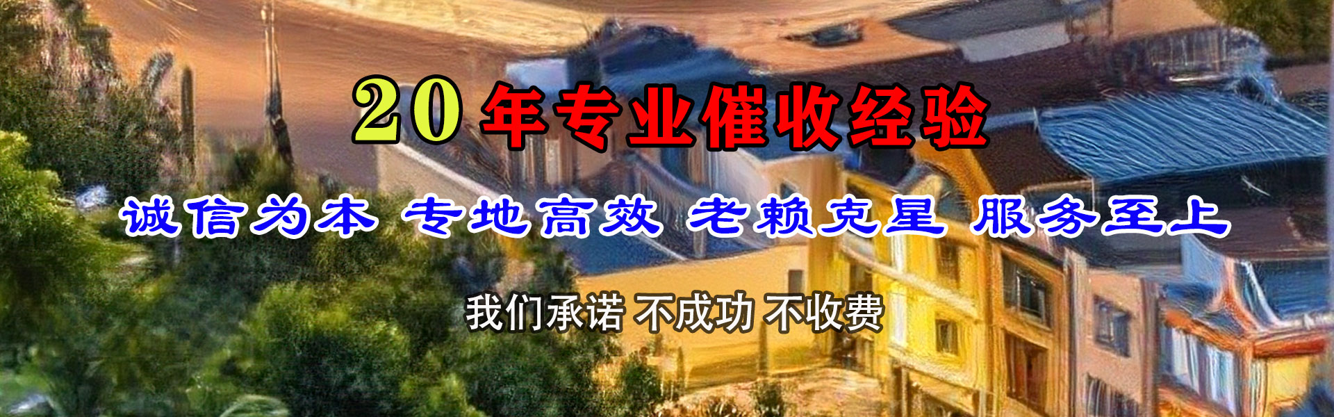 源汇收账公司
